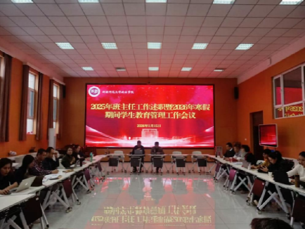 足球巴巴
召开2025年度班主任工作述职暨2026年寒假期间学生教育管理工作会议